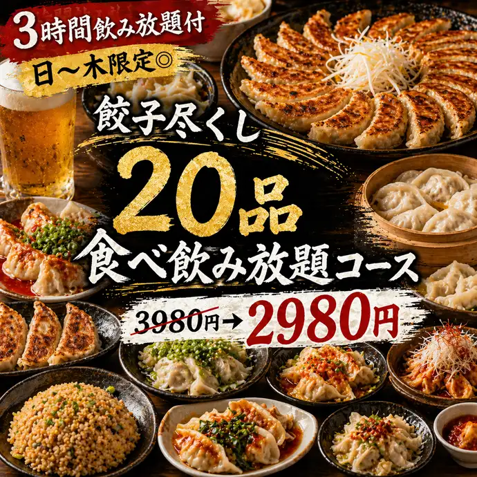 コース | やまちゃん 新宿店