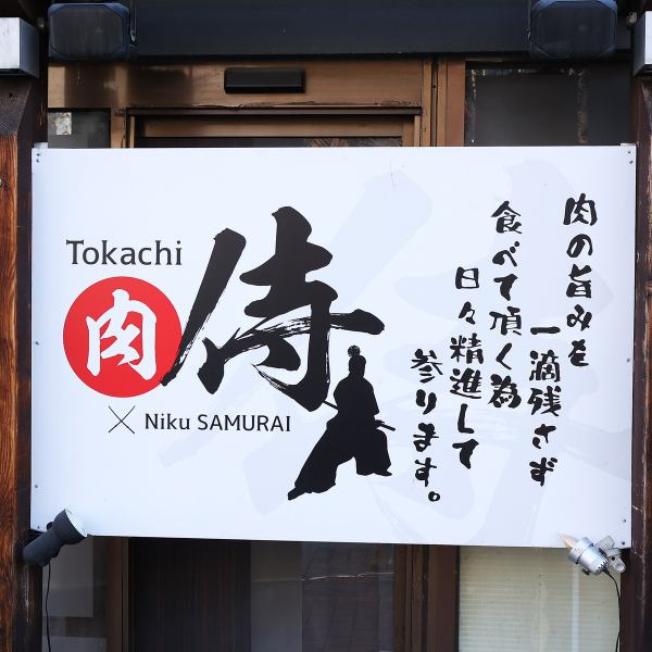 帯広駅から徒歩約6分の距離にある当店では、焼肉の香りが漂い、食欲をそそります。お店に近づくと、香ばしい香りが心を躍らせ、中に入ると落ち着いた雰囲気に包まれます。ゆったりとした空間で、厳選された肉と共に楽しいひとときをお過ごしください。皆様のご来店を心よりお待ちしております!