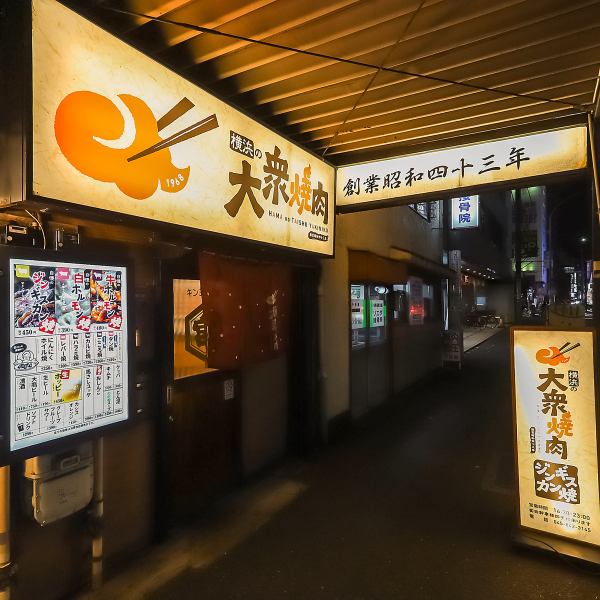 懐かしい外観が目印の大衆感あふれる老舗ホルモン屋です。昔ながらの風情ある外観が、お客様を温かくお迎えします。店内は一歩足を踏み入れると、心落ち着く懐かしい空間が広がります。ご友人やご家族と、賑やかに美味しいお肉を囲んでみてはいかがでしょうか。上大岡駅出口2徒歩約4分の立地ですので待ち合わせにも最適です