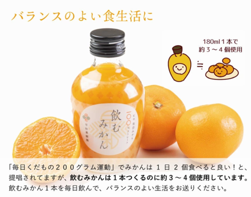 紀州飲むみかん