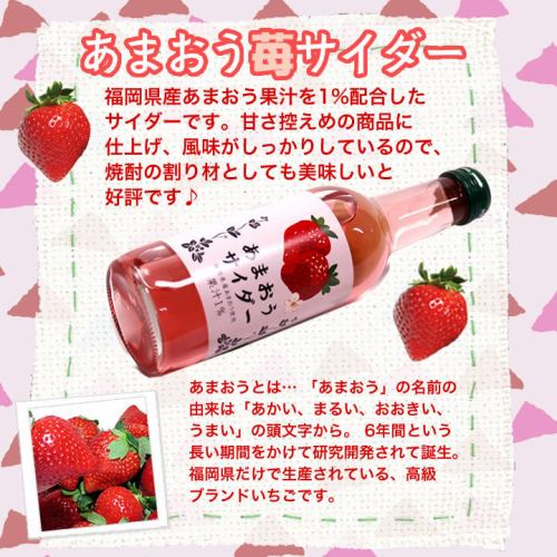 あまおう苺サイダー