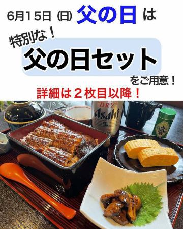 ６月１５日(日)の父