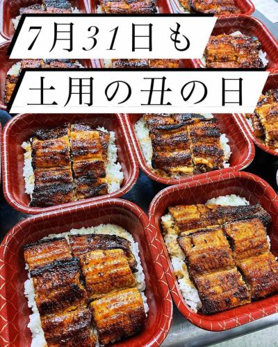 This year's second Doyo no Ushi will also be served at Shichifuku, a charcoal-grilled eel restaurant.
Beat the hot summer days with some authentic charcoal-grilled eel dishes!

Take-out available at any time
The Mikawa Isshiki eel is prepared in-store,
Enjoy authentic charcoal-grilled cuisine, fragrantly grilled over binchotan charcoal.
Please enjoy it at home.
(The photo shows a regular Unadon.)

Of course, you can also eat in the restaurant.
Hitsumabushi, unadon, unaju, etc.
Enjoy hot, freshly baked bread that can only be enjoyed in our store!

business hours
11:00-20:00 (last order 20:00)
(Eel is also available for order during cafe time from 2pm to 5pm.)
No fixed closing days

#Charcoal-grilled eel
#Charcoal-grilled eel Shichifuku
#Seven blessings
#Tea place
#Hitsumabushi
#Komaki Gourmet
#KomakiLunch
#KomakiDinner
#Aichi Gourmet
#Komaki City
#Eel
#Charcoal fire
#Sweets
#Japanese Cafe
#coffee
#KomakiTimes
#KomakiTsushin
#Doyō no Ushi no Hi