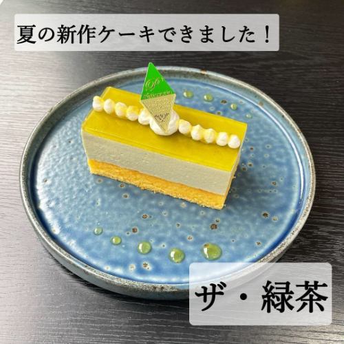 New cakes available only for the summer!
Its name is "The Green Tea"
Not a matcha cake
I made a slightly unusual(?) cake using green tea!
Be sure to try it during the summer!

You are welcome to come just for cake and coffee.

Regular size 720 yen
Half size 350 yen
(Half size can only be ordered by those who order eel dishes.)

business hours
11:00-20:00 (last order 20:00)
(Eel is also available for order during cafe time from 2pm to 5pm.)

#Charcoal-grilled eel Shichifuku
#Charcoal-grilled eel
#Tea place Shichifuku
#Hitsumabushi
#Komaki Gourmet
#KomakiLunch
#KomakiDinner
#Aichi Gourmet
#Komaki City
#Eel
#Charcoal fire
#Sweets
#Japanese Cafe
#coffee
#KomakiTimes
#KomakiTsushin
#Doyō no Ushi no Hi