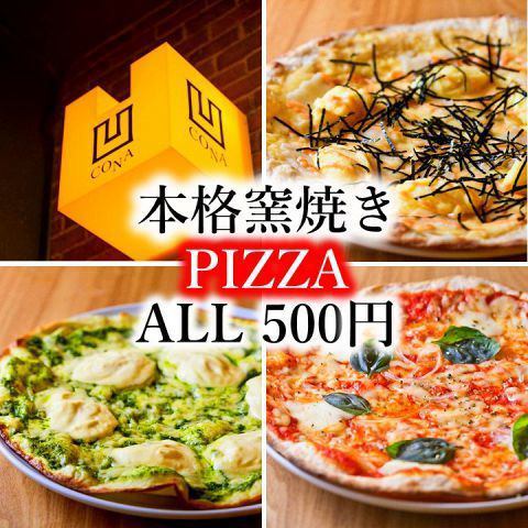 30 kinds of authentic kiln-baked pizza ★
