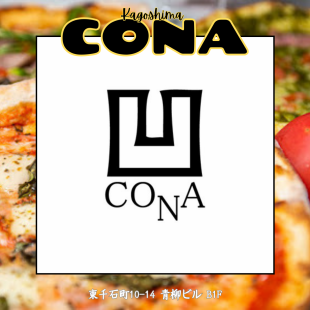 CONA 특제 버거