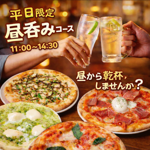 NEW!平日限定昼呑みコース