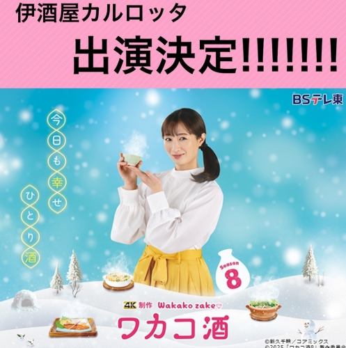 [確認若小酒將登場]