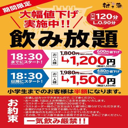 18:30までにご来店で更にお得な飲み放題！生ビールＯＫ！品数圧倒！