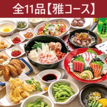 【10月起】极致奢华!乡村全能套餐♪ 雅套餐 11道菜品 + 2小时无限畅饮!5500日元