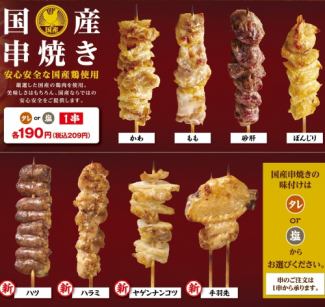 【国産串焼き】かわ、もも、砂肝、ぼんじり、ハツ、ハラミ、ヤゲンナンコツ、手羽先 各種単品(1串)