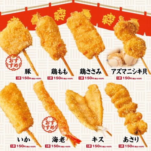 【串カツ】　各種単品（1串）　豚、鶏もも、鶏ささみ、アズマニシキ貝、いか、海老、キス、あさり