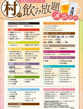 種類豊富な飲み放題メニュー☆宴会でもちょい飲みでも大歓迎！