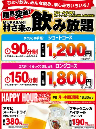 生ビールもOK！酎ハイ・ハイボールなど80品以上が飲み放題！