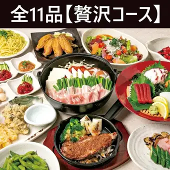 【10月～】≪贅沢の極み！村の万能コース♪≫　-贅沢コース-　11品+2H飲放付！6000円