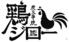 炭火串焼　鶏ジロー東中野店