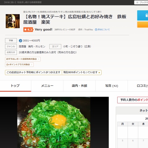 高評価の店舗★