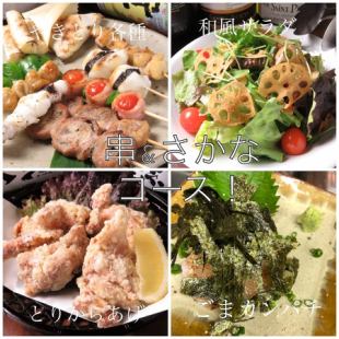 [Recommended for parties♪] Total of 9 dishes [Choice of skewers★ & fish course] 4,400 yen (tax included) with 2 hours all-you-can-drink