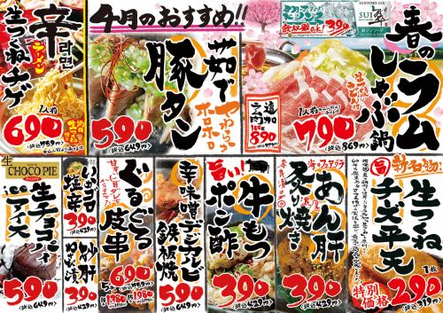 【4月】4月は炎で！！4月はやわらかほろほろの茹で豚タンが登場！ラムしゃぶ鍋も大好評につき、継続中！