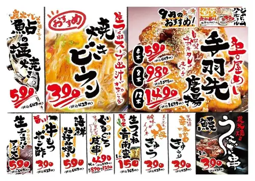 炭火居酒屋炎9月オススメメニュー