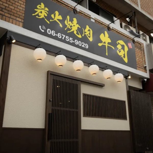 【东淀川区的烤肉店】 位于东淀川区的烤肉店距离大道丰里站步行10分钟，距离上神城站步行16分钟，最多可容纳30人。另外，还可以包场20人以上的私人聚会，非常适合公司聚会等场合，一边享受美味的烤肉，一边留下一些回忆吧！