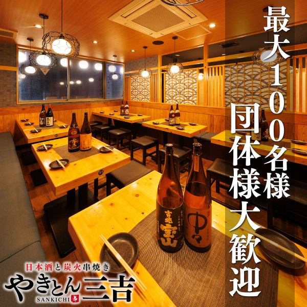 [Must-see for event organizers ◎ Free coupon! Up to 100 people] We have seats available for up to 100 people.We also recommend it for birthday parties, company welcome/farewell parties, and class reunions! If you're planning a large banquet in Shinbashi, come to our restaurant! By booking early, you can enjoy discounts on your bill, anniversary specials, and many other great coupons that are a must-see for party planners.The all-you-can-drink course is also a good deal.