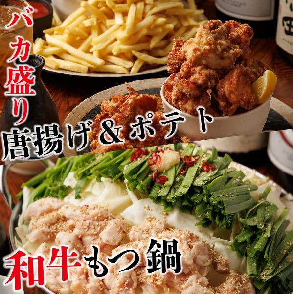 {3 minutes walk from Shinbashi Station} Our specialty is huge portions! Come and enjoy our dishes that are sure to satisfy you!