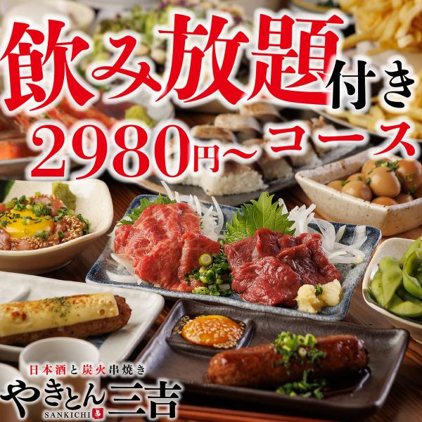 超值！套餐含无限量畅饮，2,980日元起。可承办各种聚会！