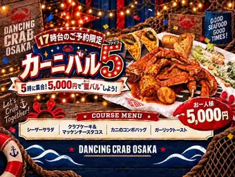 【仅限工作日下午5点！】DC手食课程：每人5000日元（含税）