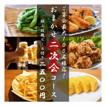 【最适合派对后！】【Katsu的派对套餐】超值无限畅饮♪+4道菜品！