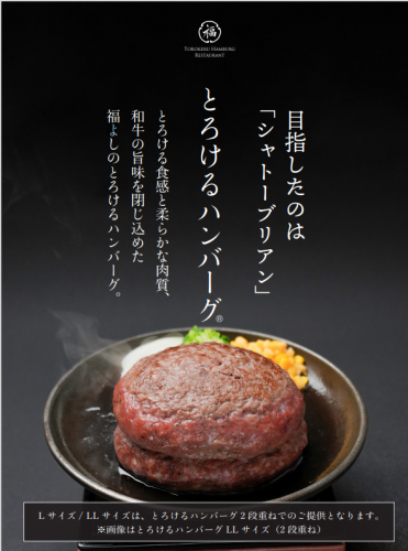 目指したのは「シャトーブリアン」とろけるハンバーグ