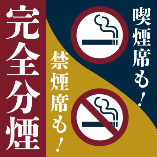 <p>We also have non-smoking seats! We are waiting for you in a *friendly* completely separate smoking area for those who don&#39;t smoke!!</p>