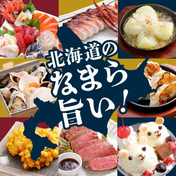 北海道的“那马拉熟食店！！”