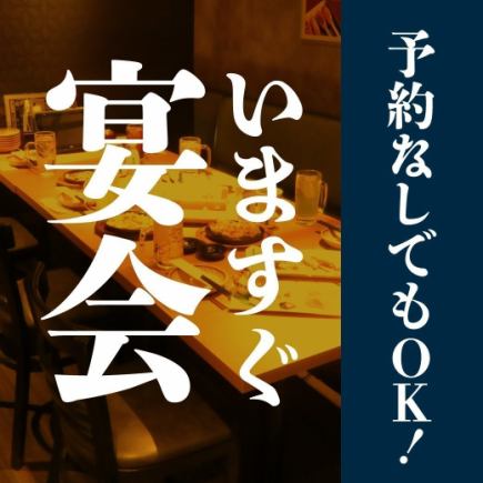 【当天供应】☆3,570日元宴会套餐现已推出【附120分钟生啤无限畅饮】