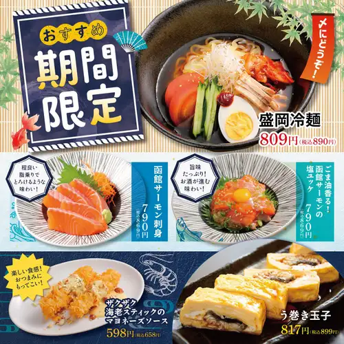 【期間限定】季節のおすすめ!
