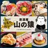 居酒屋　山の猿　苫小牧日新町店