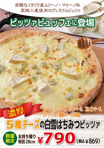 数量限定ピッツァが登場☆