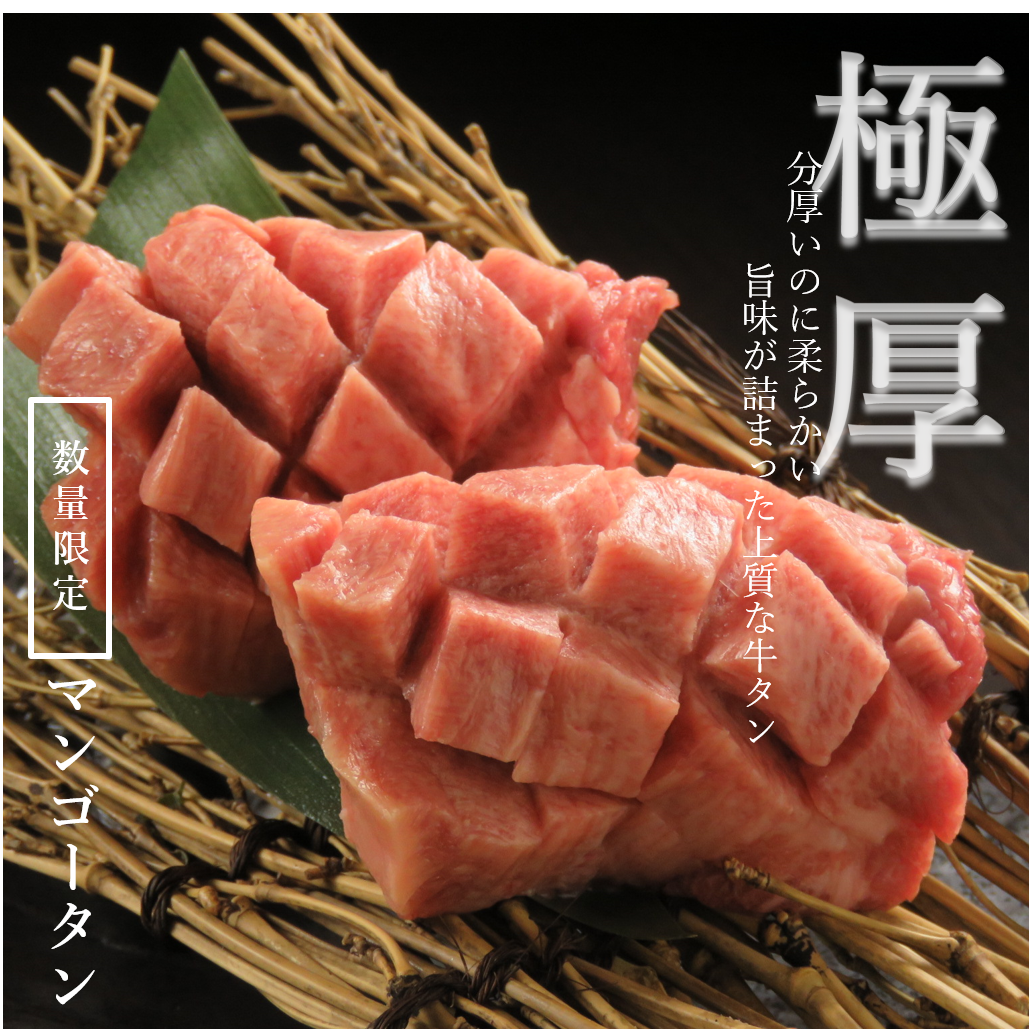 Extremely popular! Extremely thick mango beef tongue! Limited to 3 pairs of first-come-first-served gifts by phone reservation