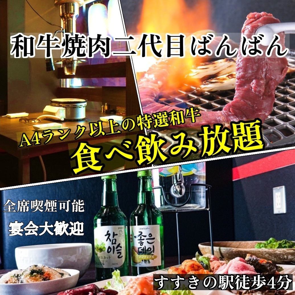 使用A4级国产牛肉的高级套餐6000日元+气泡酒1瓶