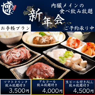 [Quick and affordable!] All-you-can-eat and drink jiggly horumon course, 27 dishes, 90 minutes, from 3,500 yen
