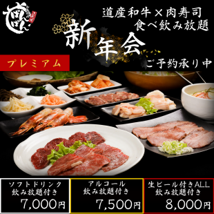 [Meat sushi x Hokkaido Wagyu beef] Made with Hokkaido Wagyu beef that was introduced on TV! 97 dishes in total for 90 minutes Luxury all-you-can-eat 7,000 yen~