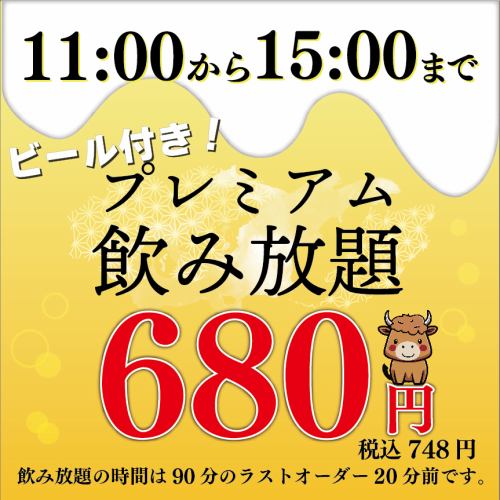 ビールも付いた昼飲み680円！