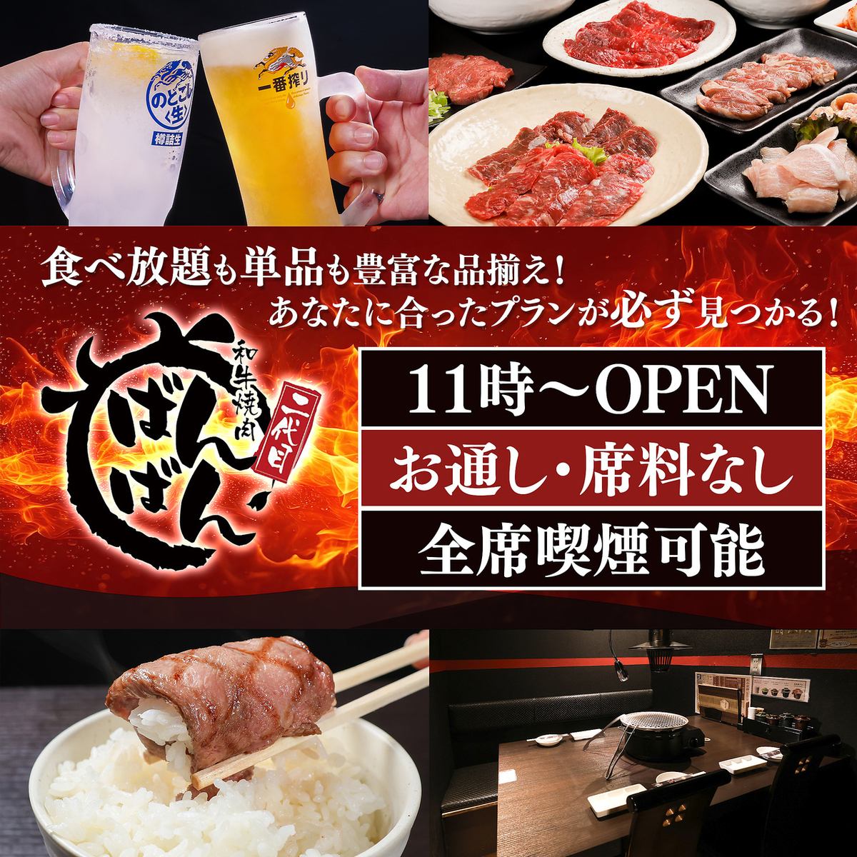 【新年会開始】人気No.1の厚切り牛タンが無料！他にも和牛の食べ放題が２コース！