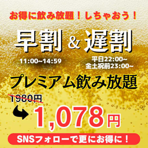 午餐飲料（含啤酒）748日圓！