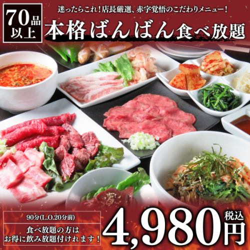 [應廣大顧客要求延長！ ] 盡情享用人氣烤肉壽司吧！限時無限暢吃套餐★