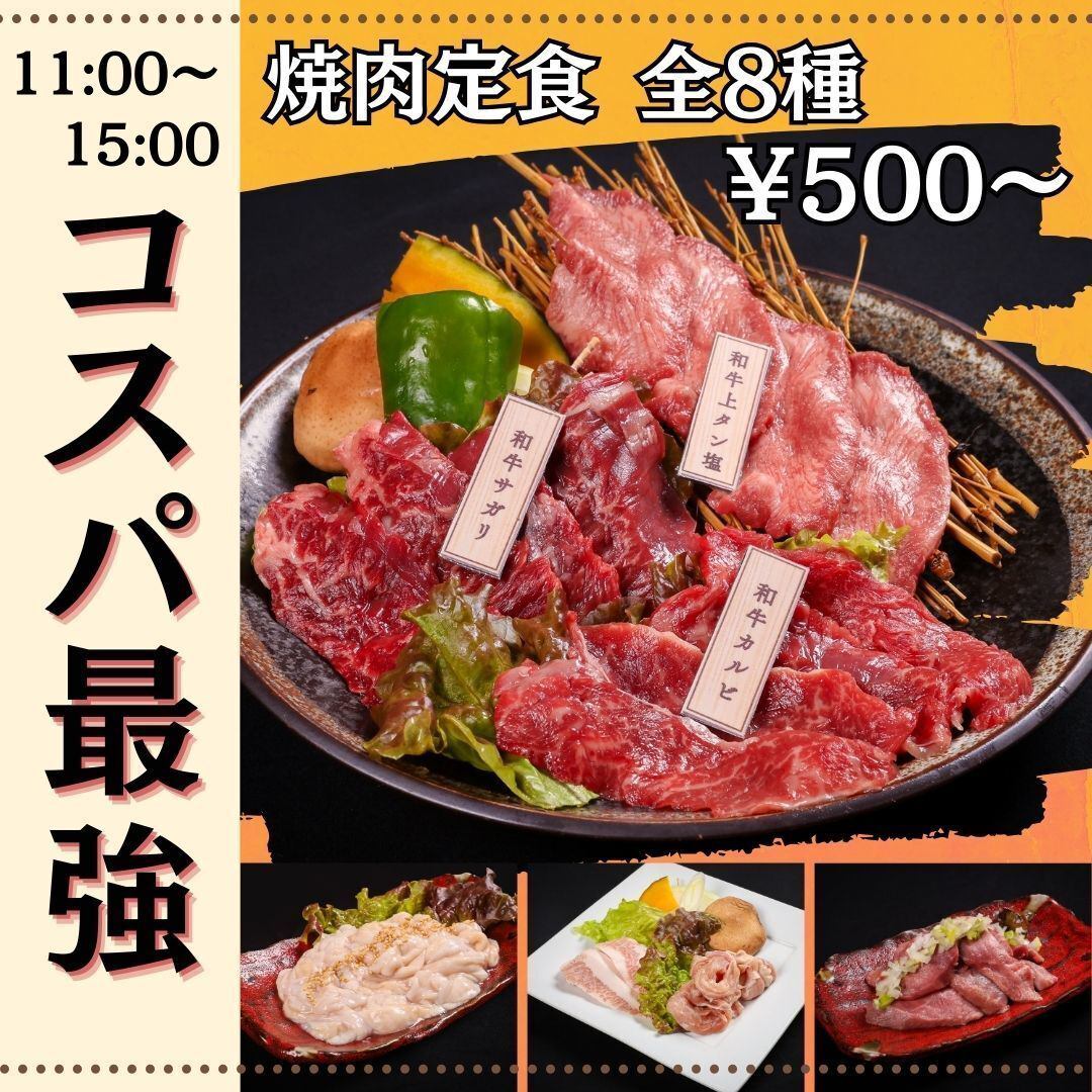 破格の500円から焼肉定食が楽しめる! 昼飲みもクーポンでお得に!