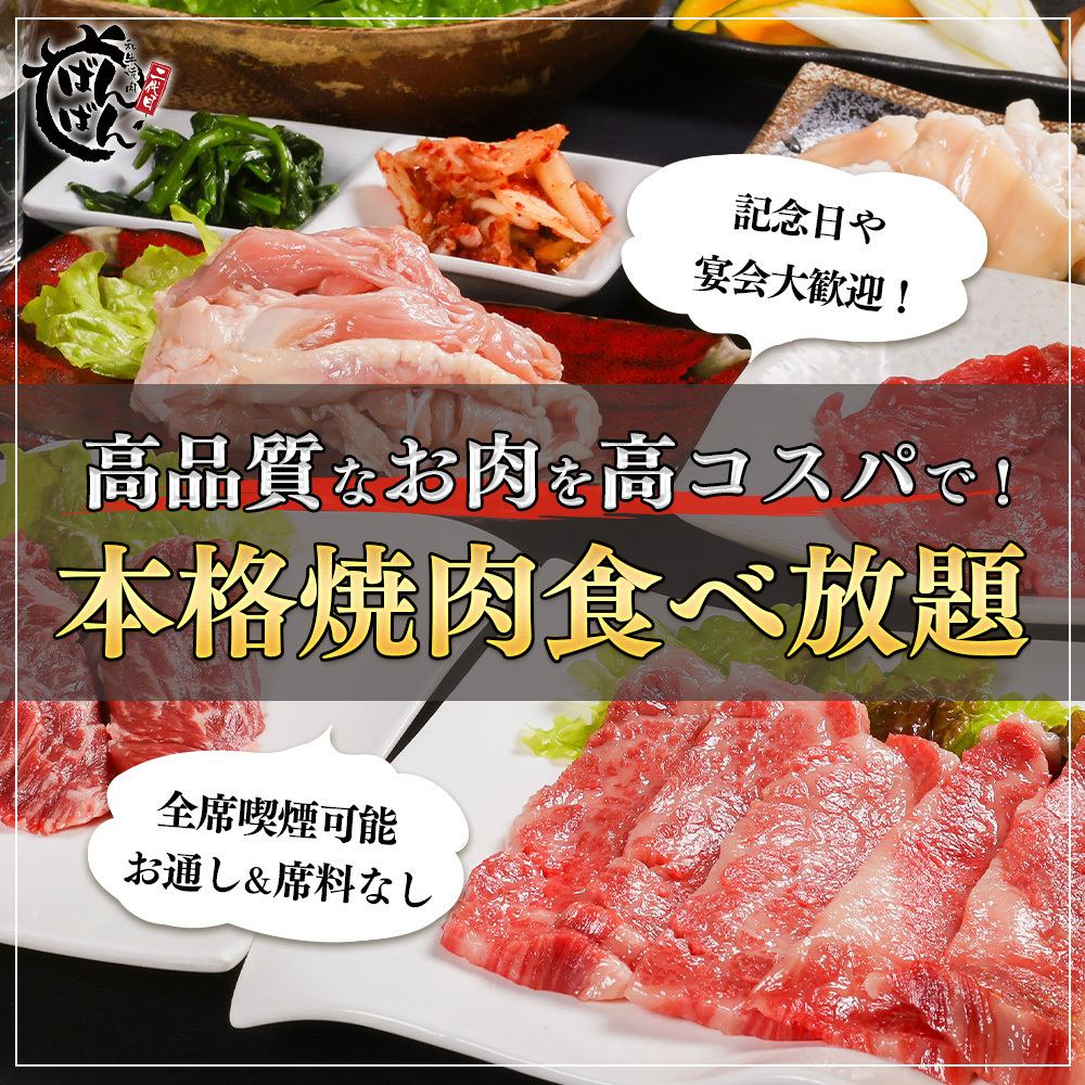 【宴会や記念日に！】肉質にこだわった食べ放題が5,980円！和牛や肉寿司も！