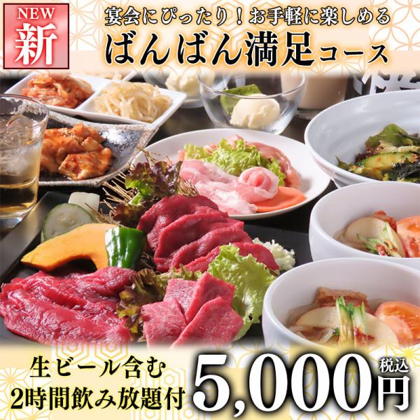 【コスパ最強！】《2時間ビール込み飲み放題付》全10品乾杯！ばんばん満足コース
