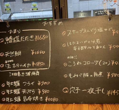 店頭の黒板メニューで当日のおすすめをお知らせしています