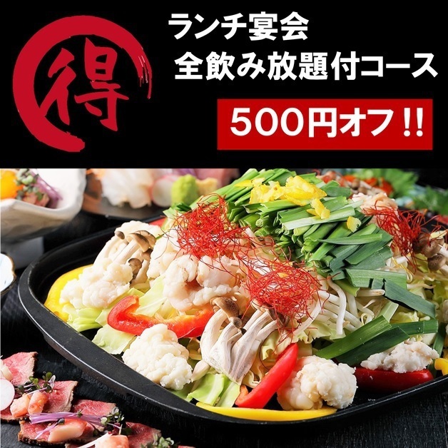 ランチタイムは全コース 500円オフ 毎日12時open 昼宴会でお得に しゃぶしゃぶ 焼肉 焼き鳥 もぐもぐ すすきの札幌店